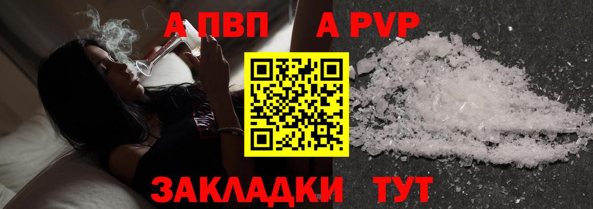 APVP мука  A-PVP кристаллы  Вход с VPN  Сертолово 