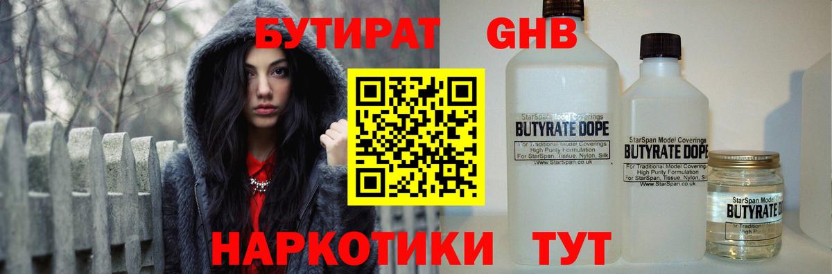 БУТИРАТ буратино Сертолово