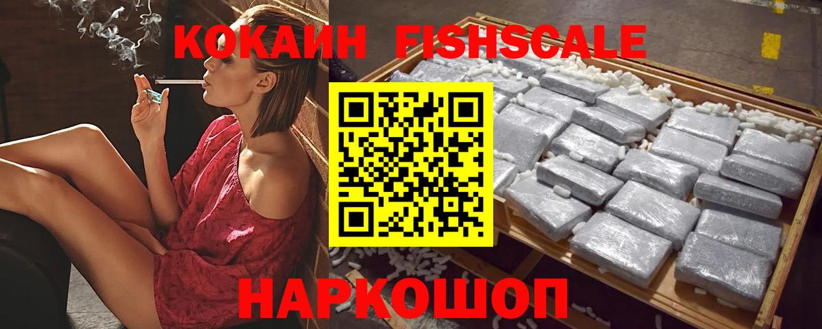 Кокаин FishScale  КОКАИН Боливия  Вход с VPN  Кокаин  Сертолово 