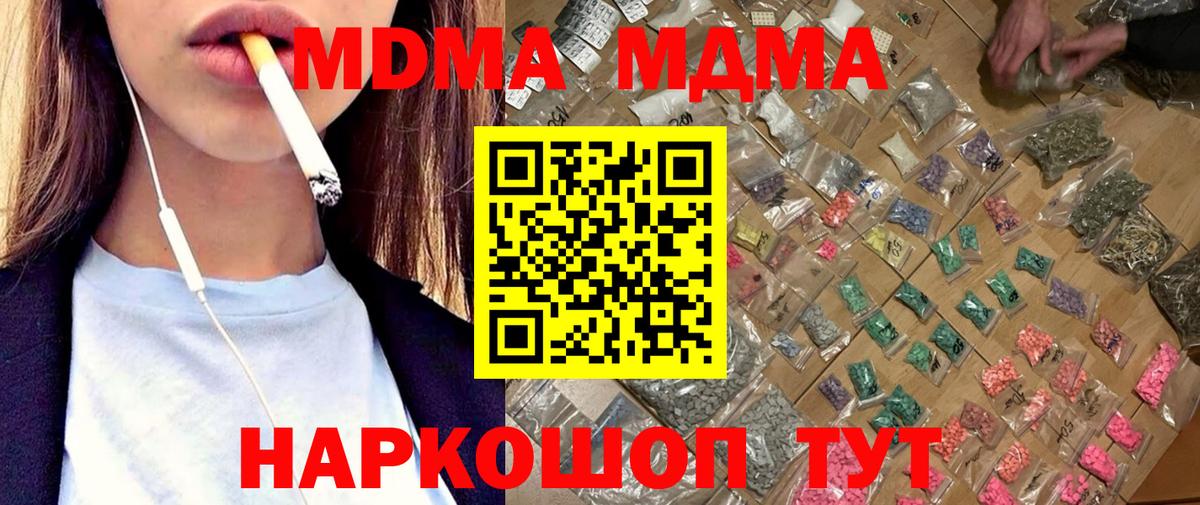 MDMA crystal  МДМА кристаллы  Вход с VPN  MDMA  Сертолово 