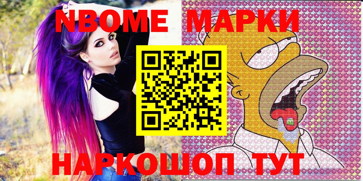 Марки 25I-NBOMe 1,5мг Сертолово